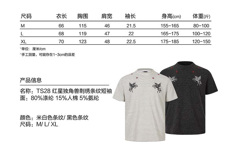 Red Star Unicorn Stripe Jersey Tee